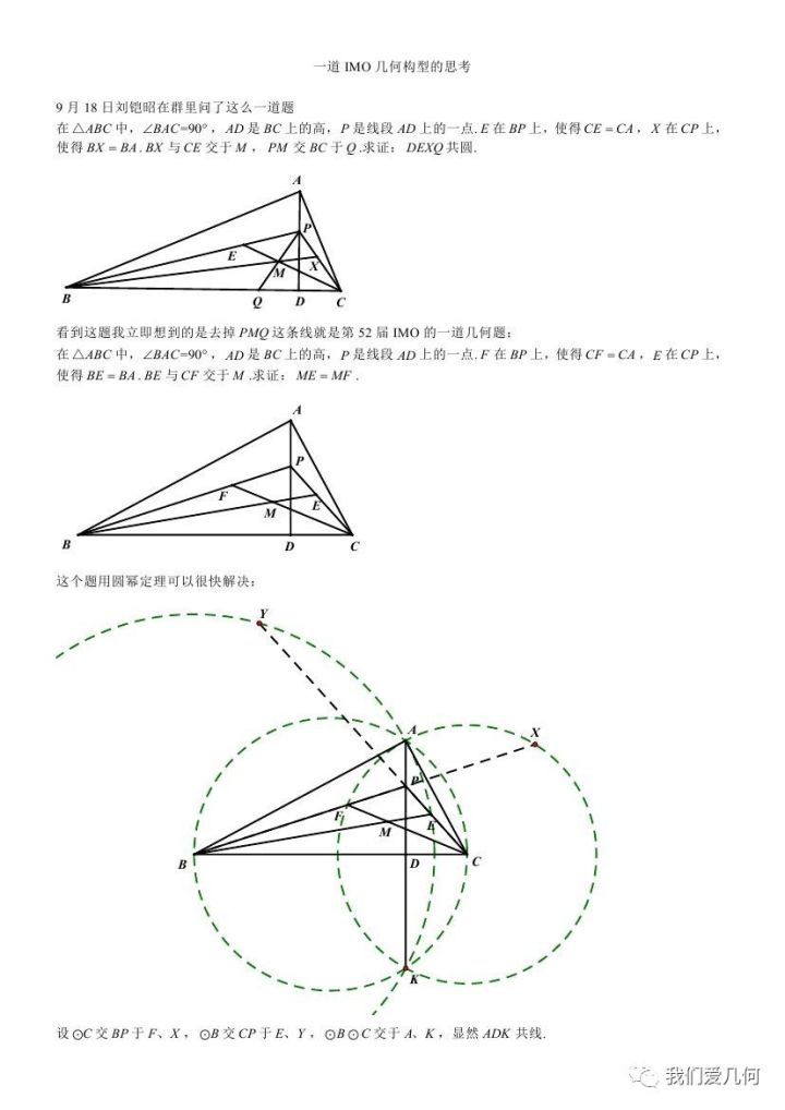 一道IMO几何构型的思考