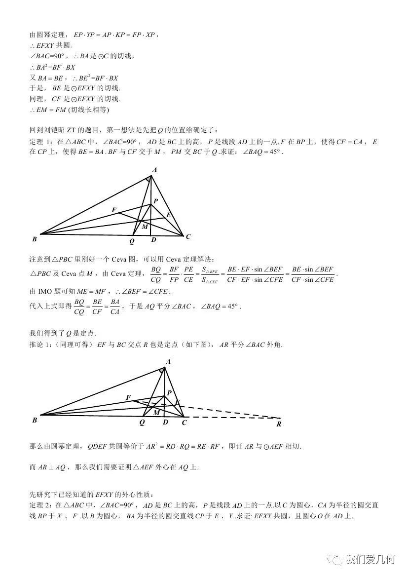 一道IMO几何构型的思考