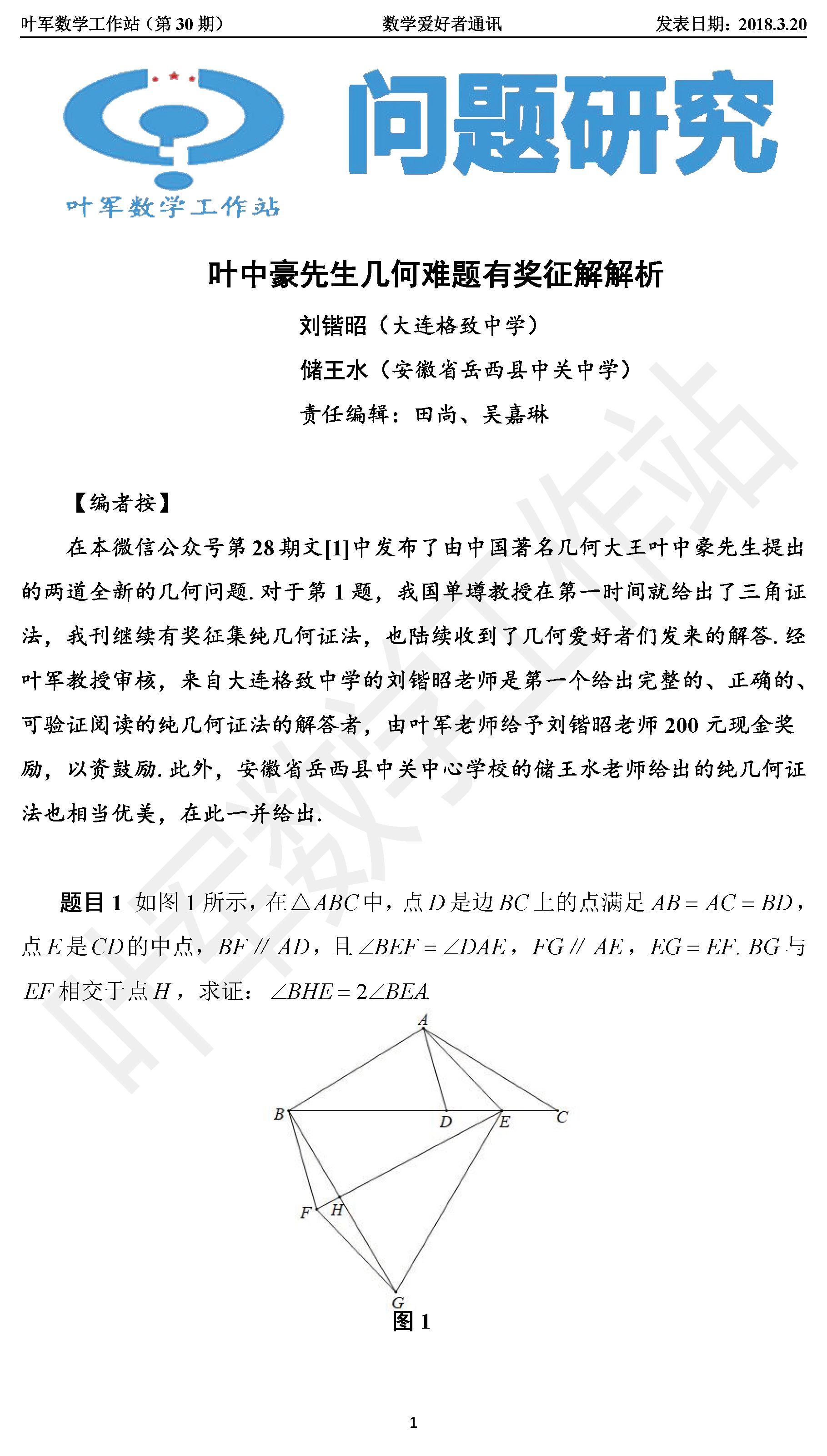 叶中豪先生几何难题有奖征解解析