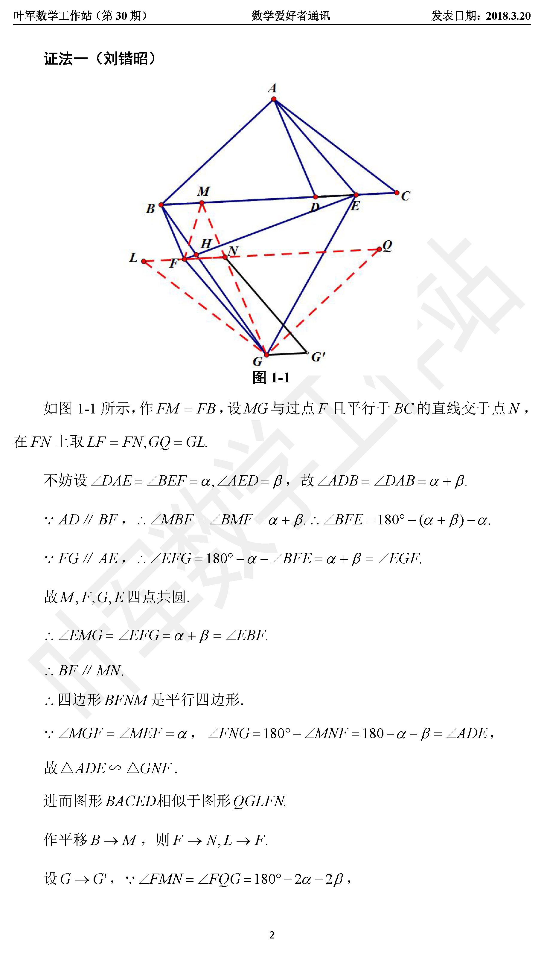 叶中豪先生几何难题有奖征解解析