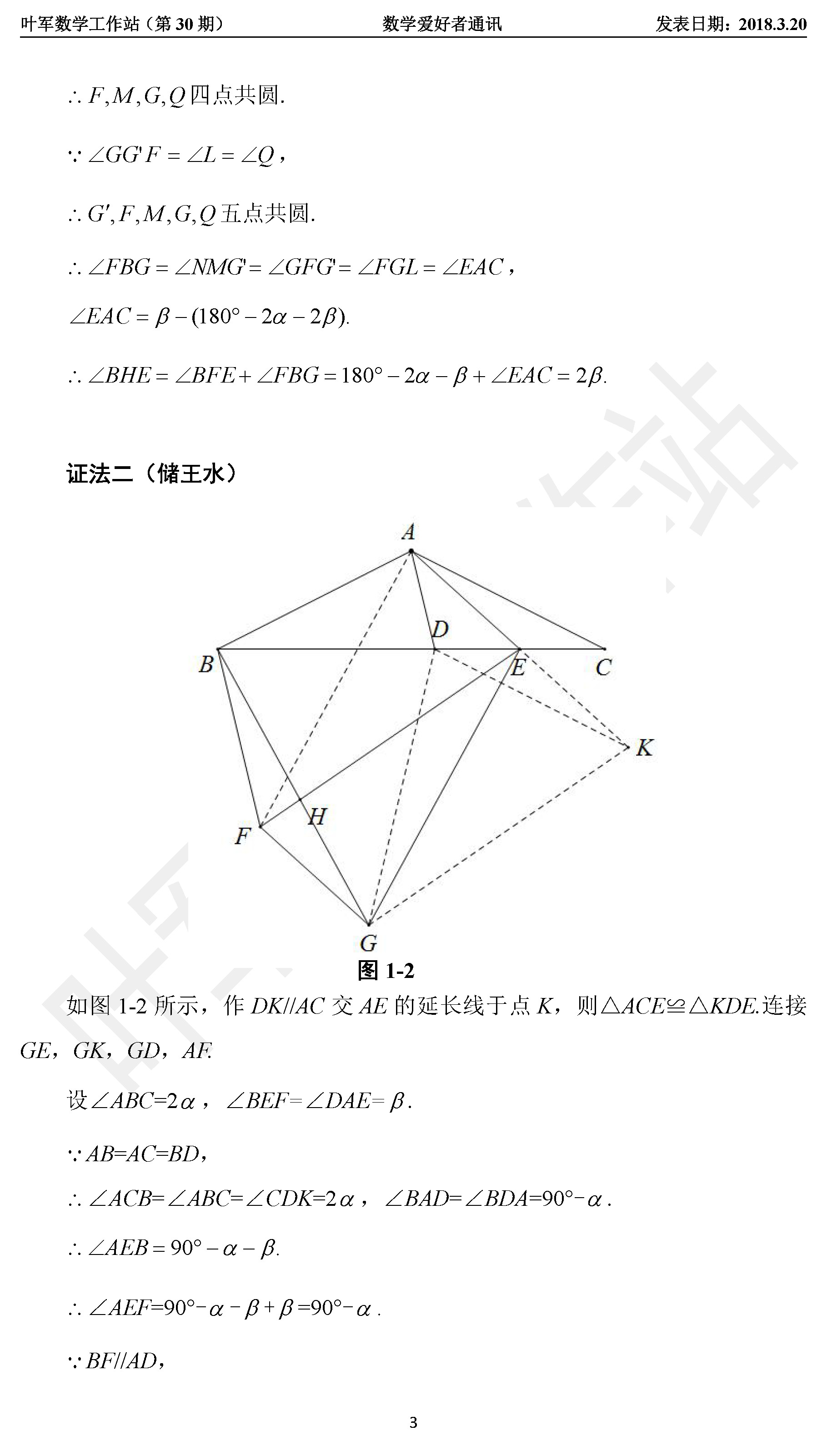 叶中豪先生几何难题有奖征解解析