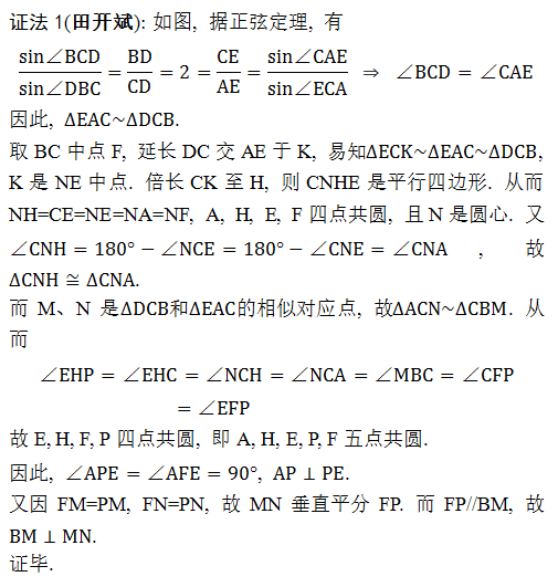 杨运新几何题的4种纯几何证法