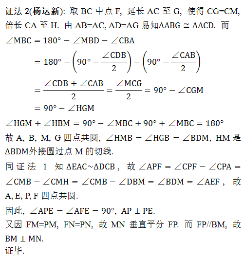 杨运新几何题的4种纯几何证法