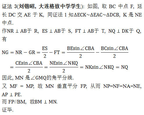 杨运新几何题的4种纯几何证法