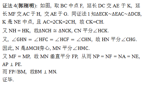 杨运新几何题的4种纯几何证法