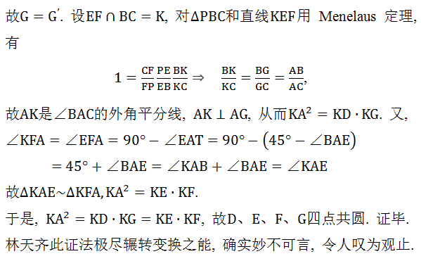 林天齐妙解一道几何题